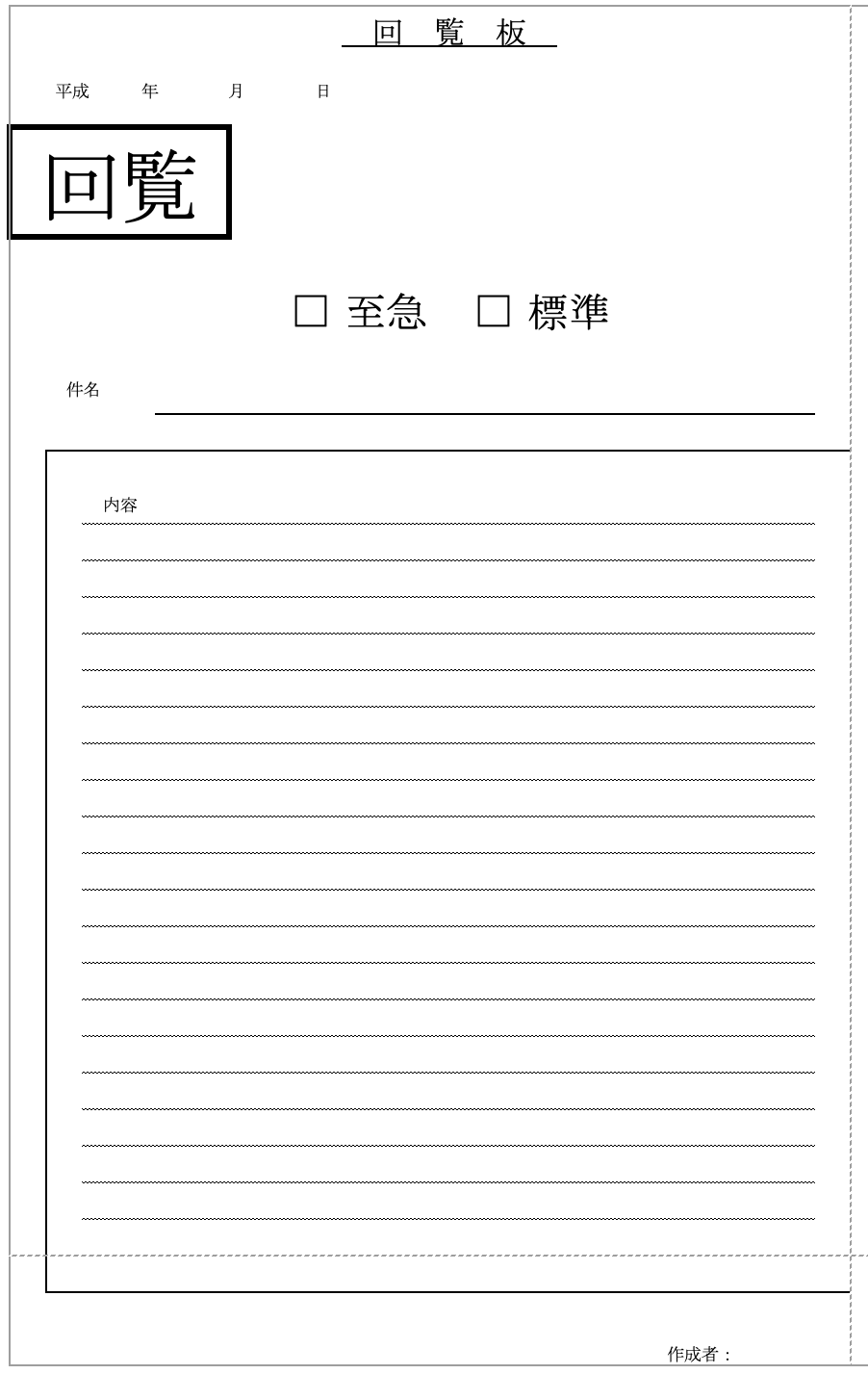 至急・標準にチェックがつけられるテンプレートの画像