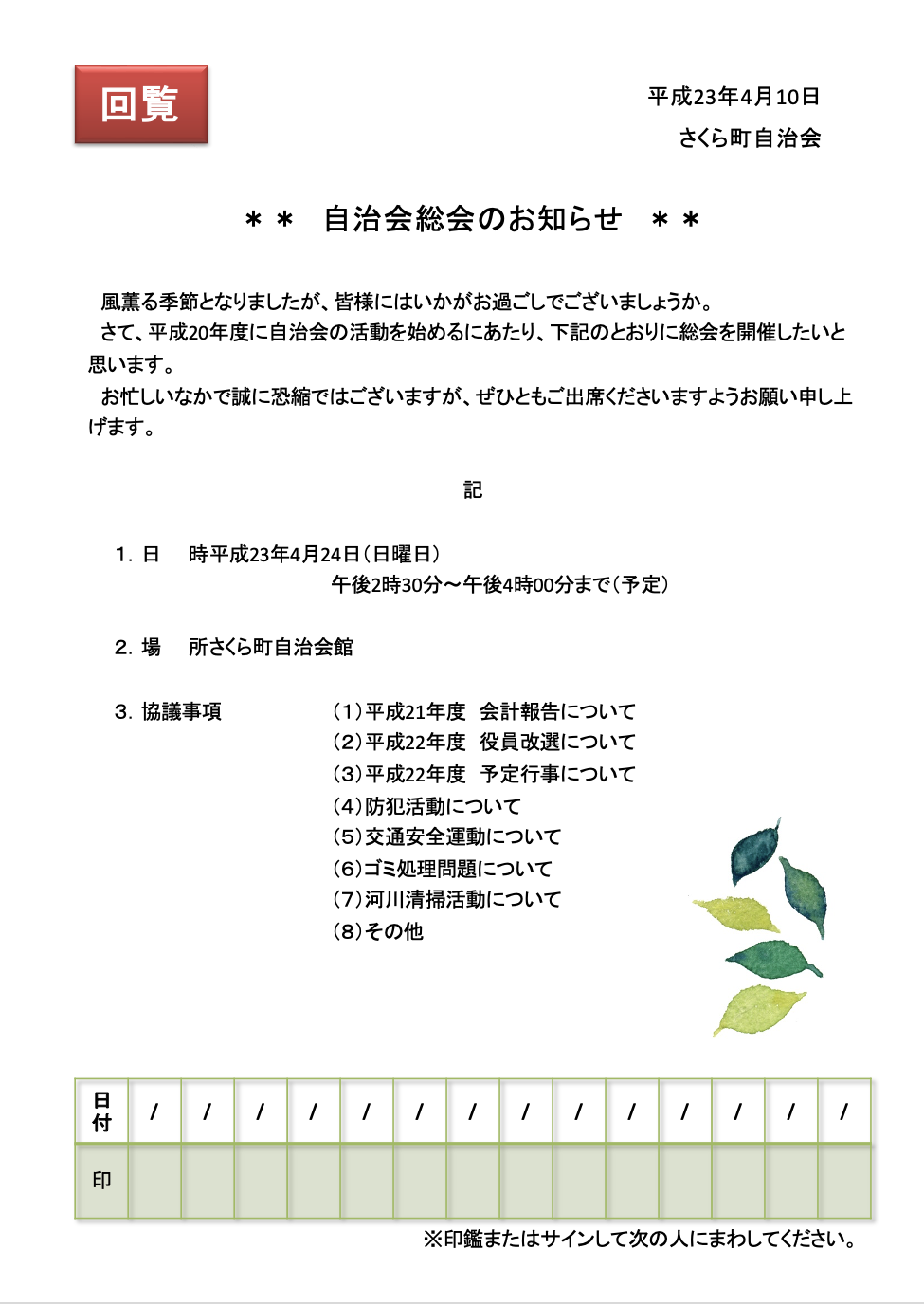 押印欄付きパワーポイント形式の回覧板テンプレートの画像