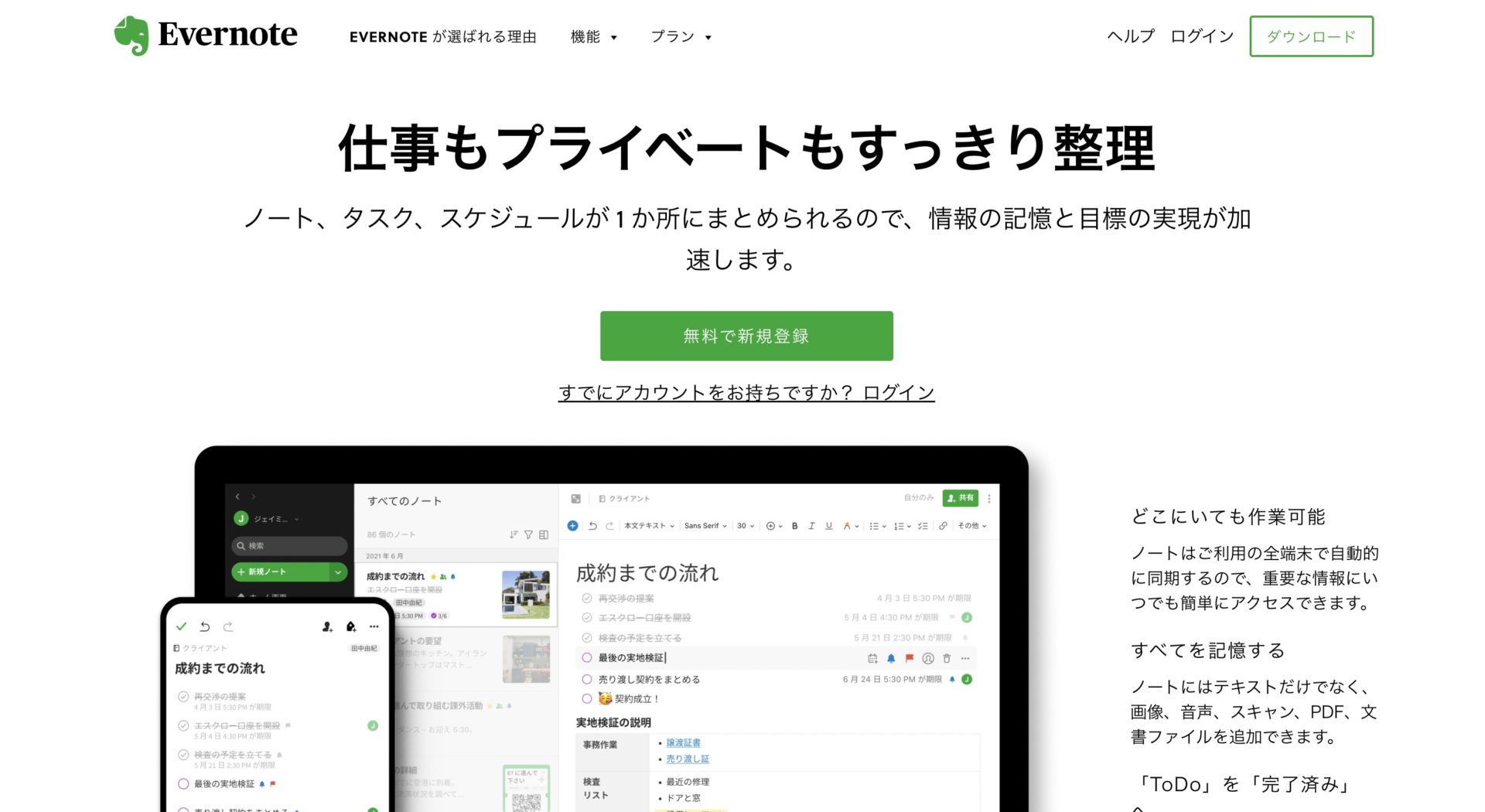 Evernoteのトップページ