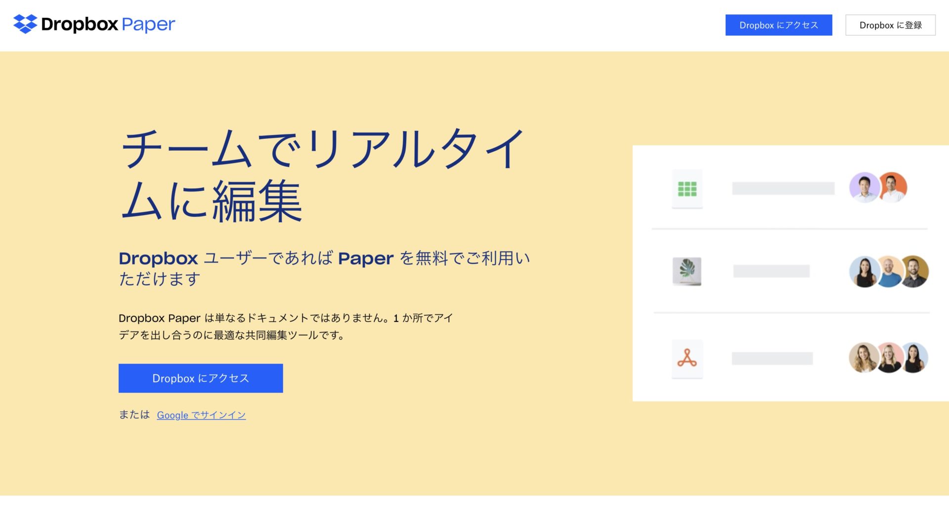Dropbox Paperのトップページ