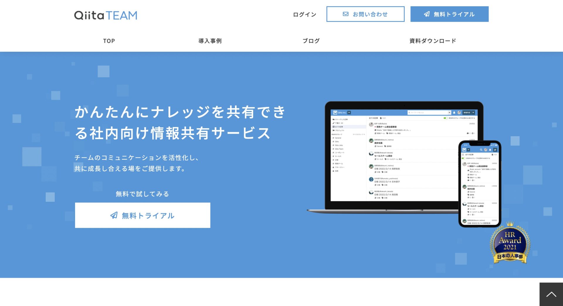 Qiita:Teamのトップページ