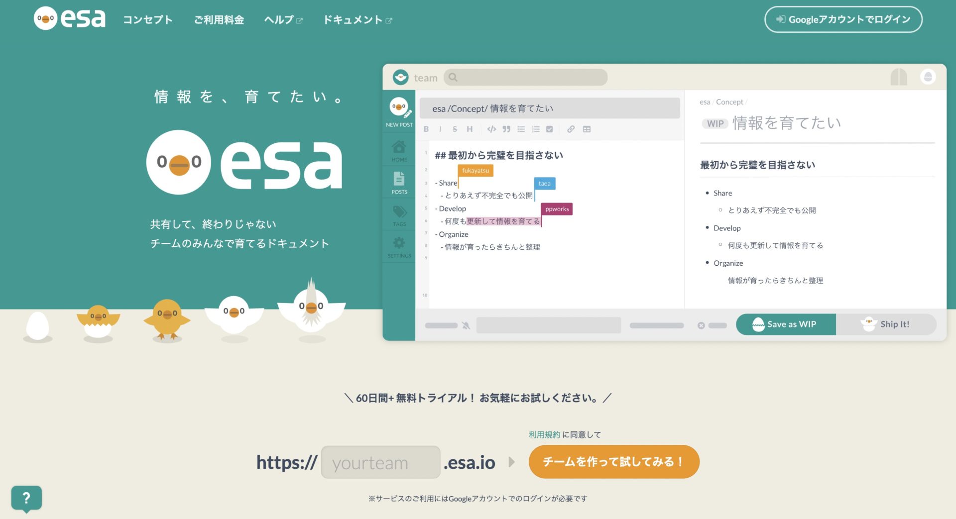 esaのトップページ