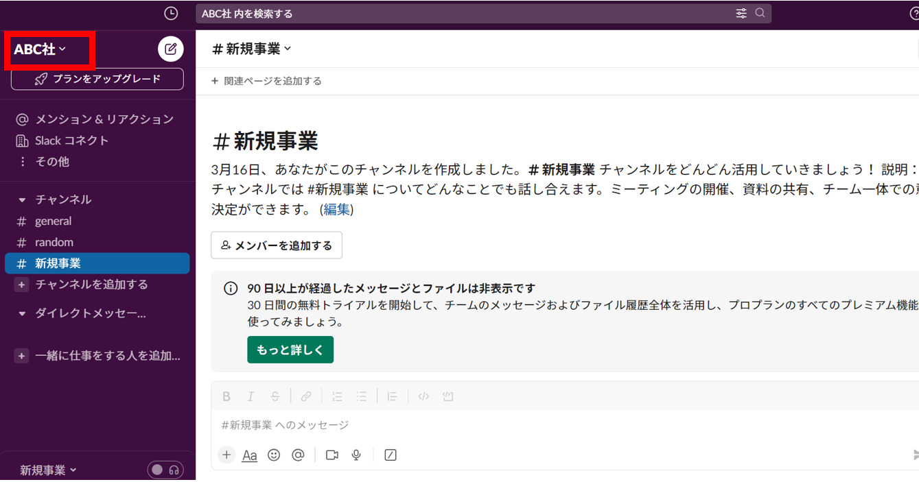 Slackのメッセージ画面