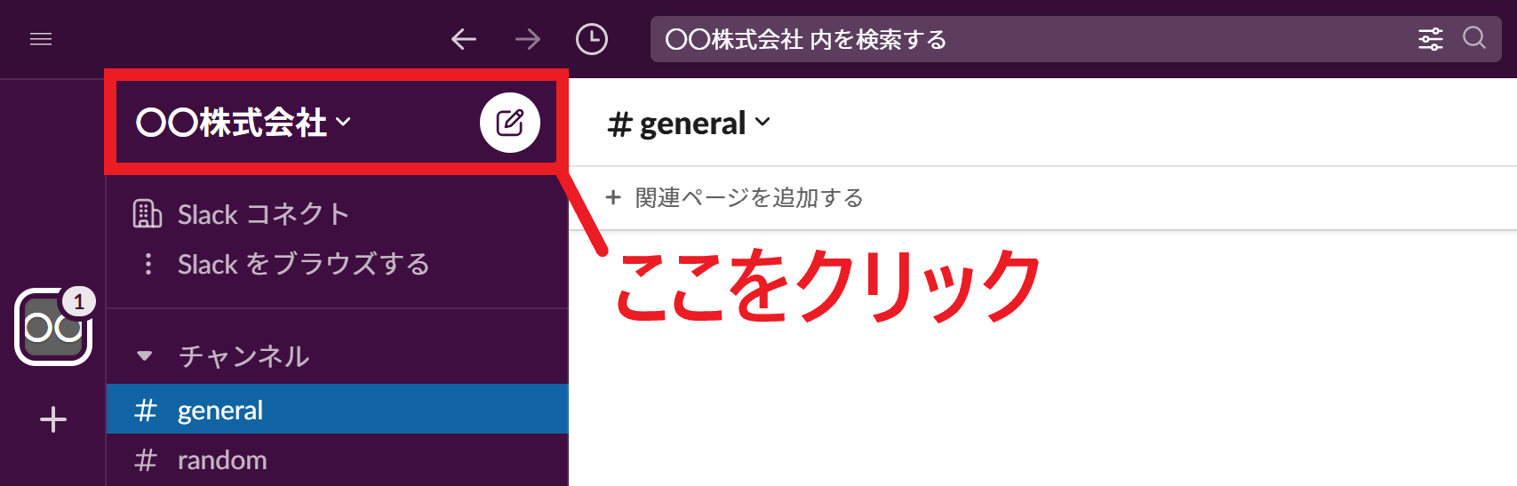 ワークスペース名をクリックしている画面