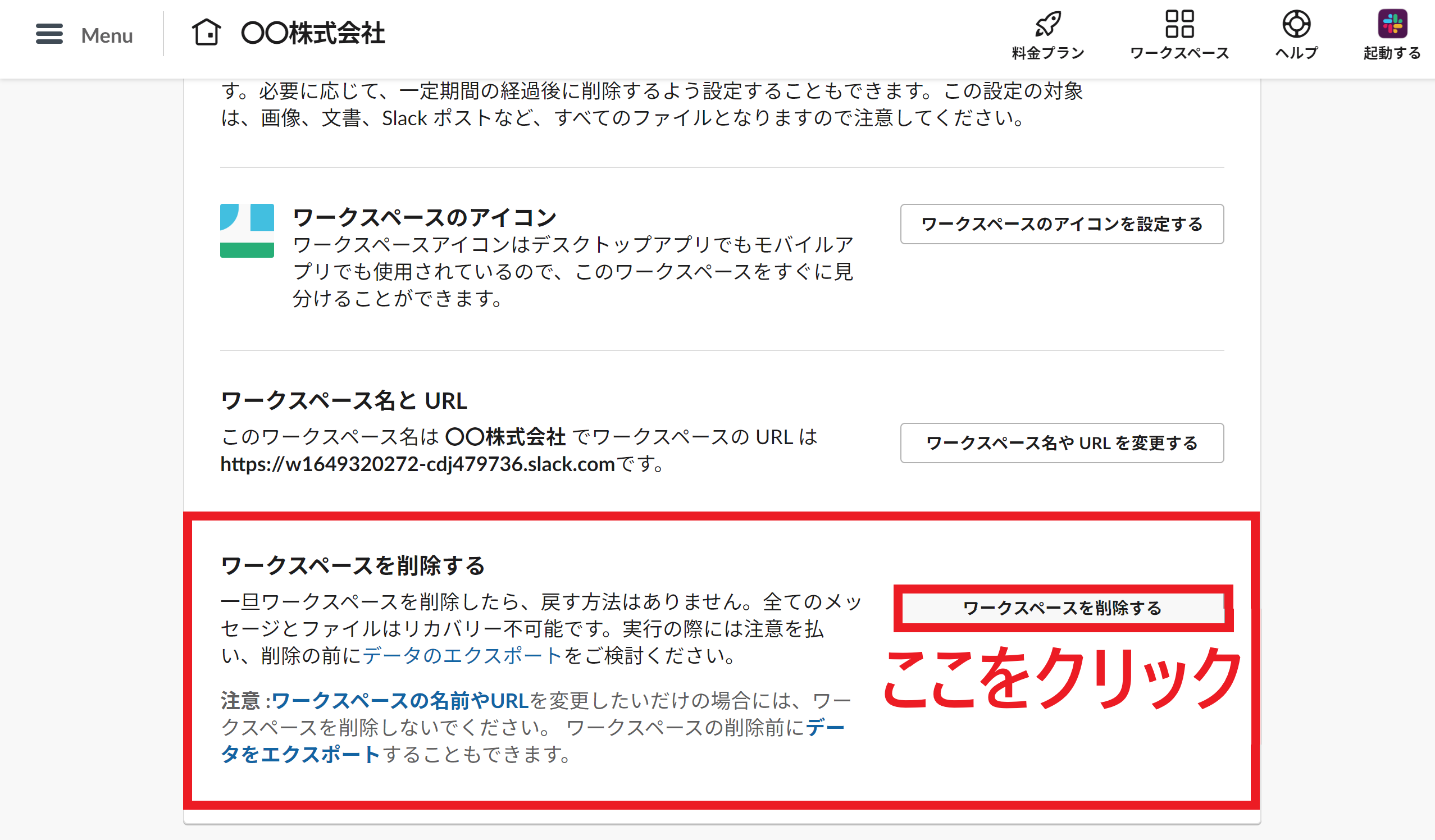 ワークスペースの設定を開く画面