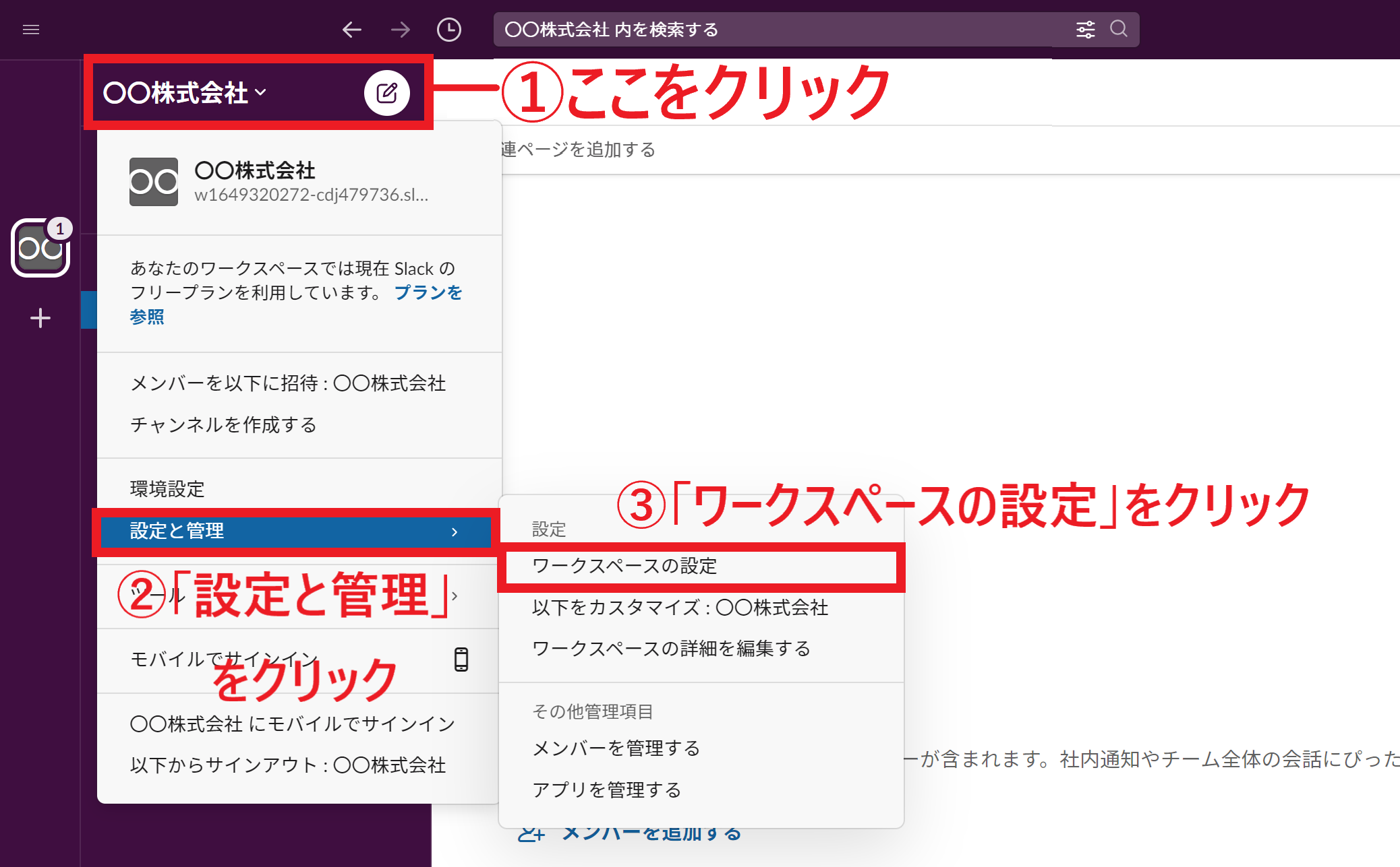 ワークスペースの設定を開く画面