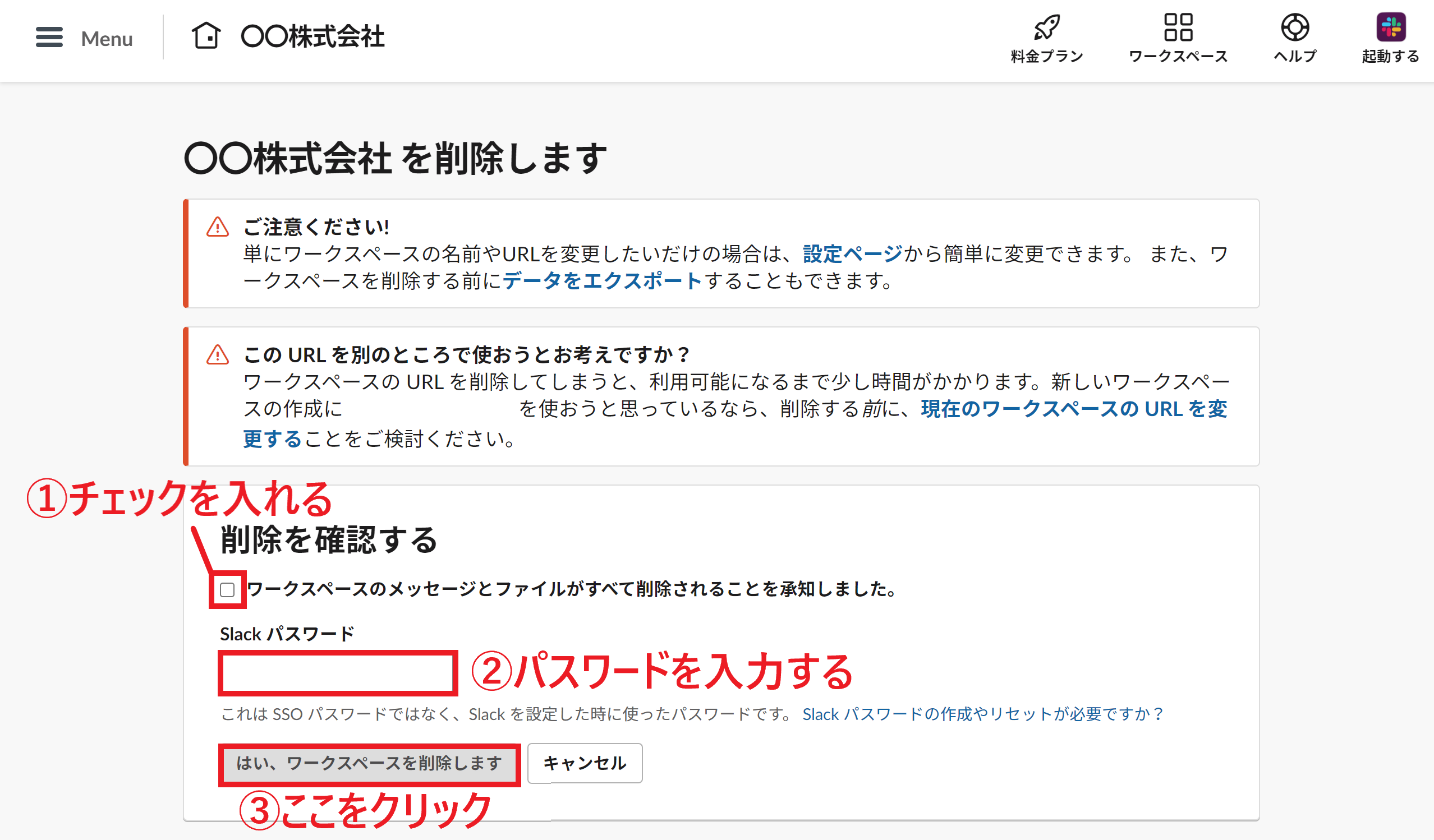 ワークスペースを削除する画面
