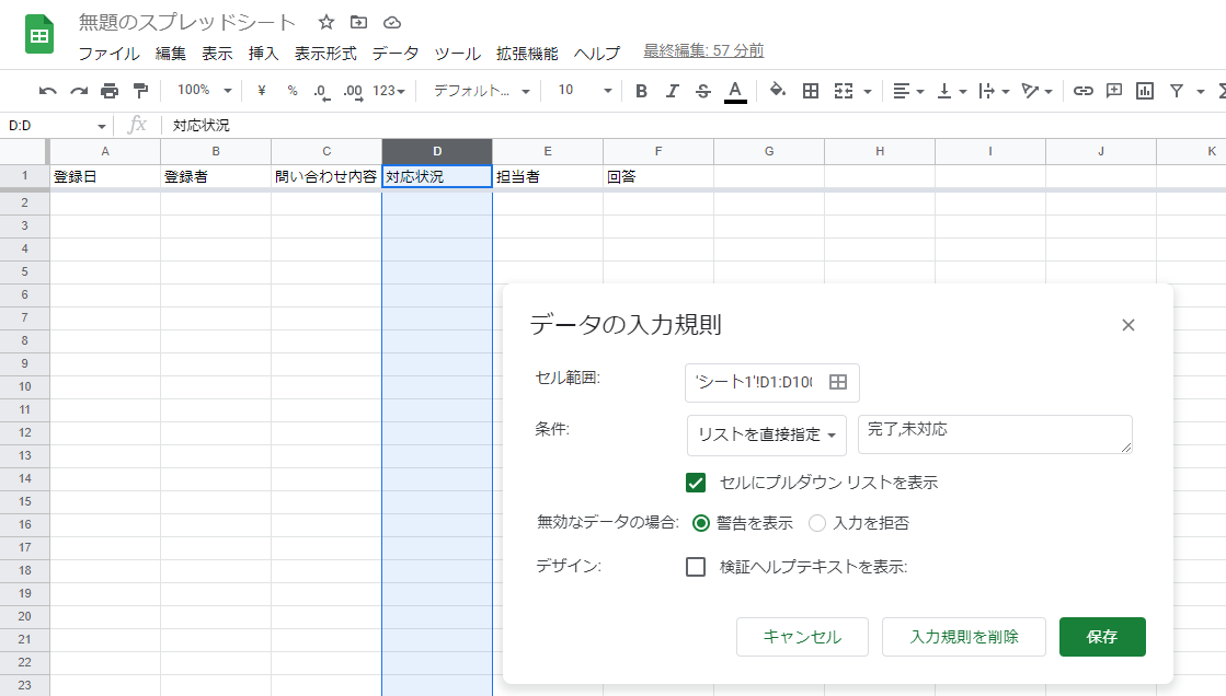 入力規則を完了している画像