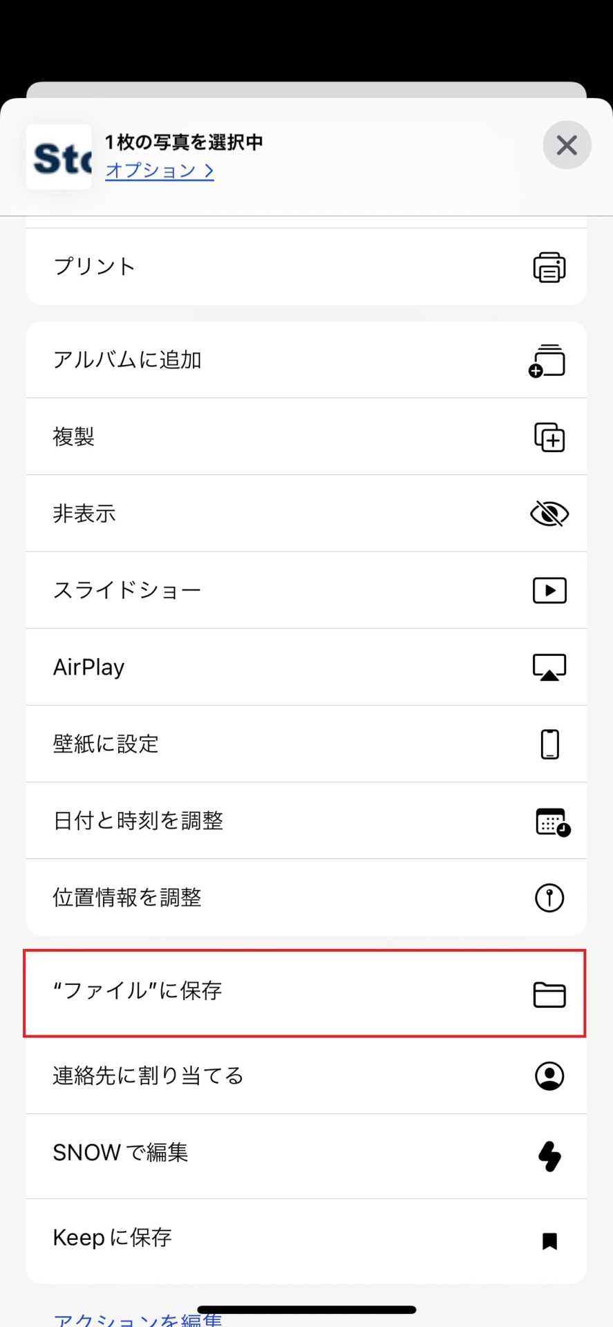 「ファイルに保存」の選択画面