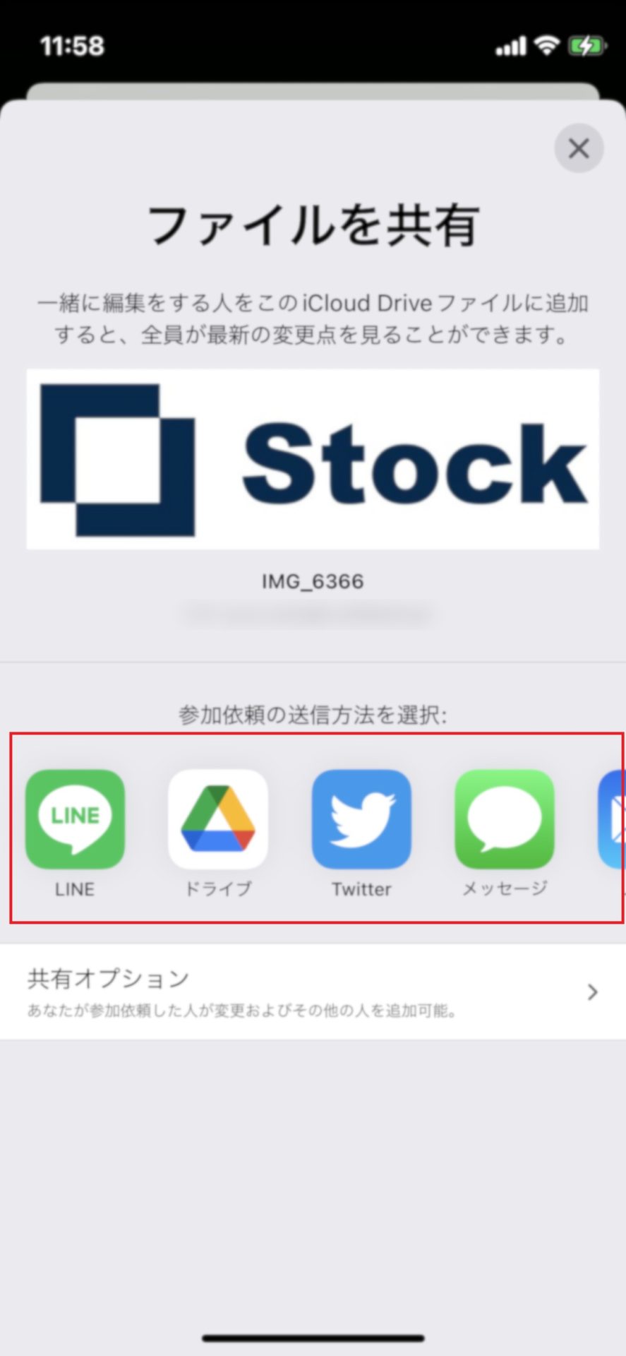 送信方法の選択画面