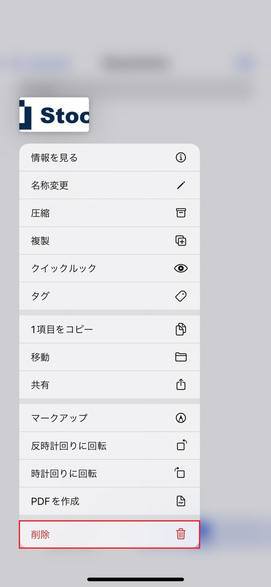 データ削除ボタン表示画面