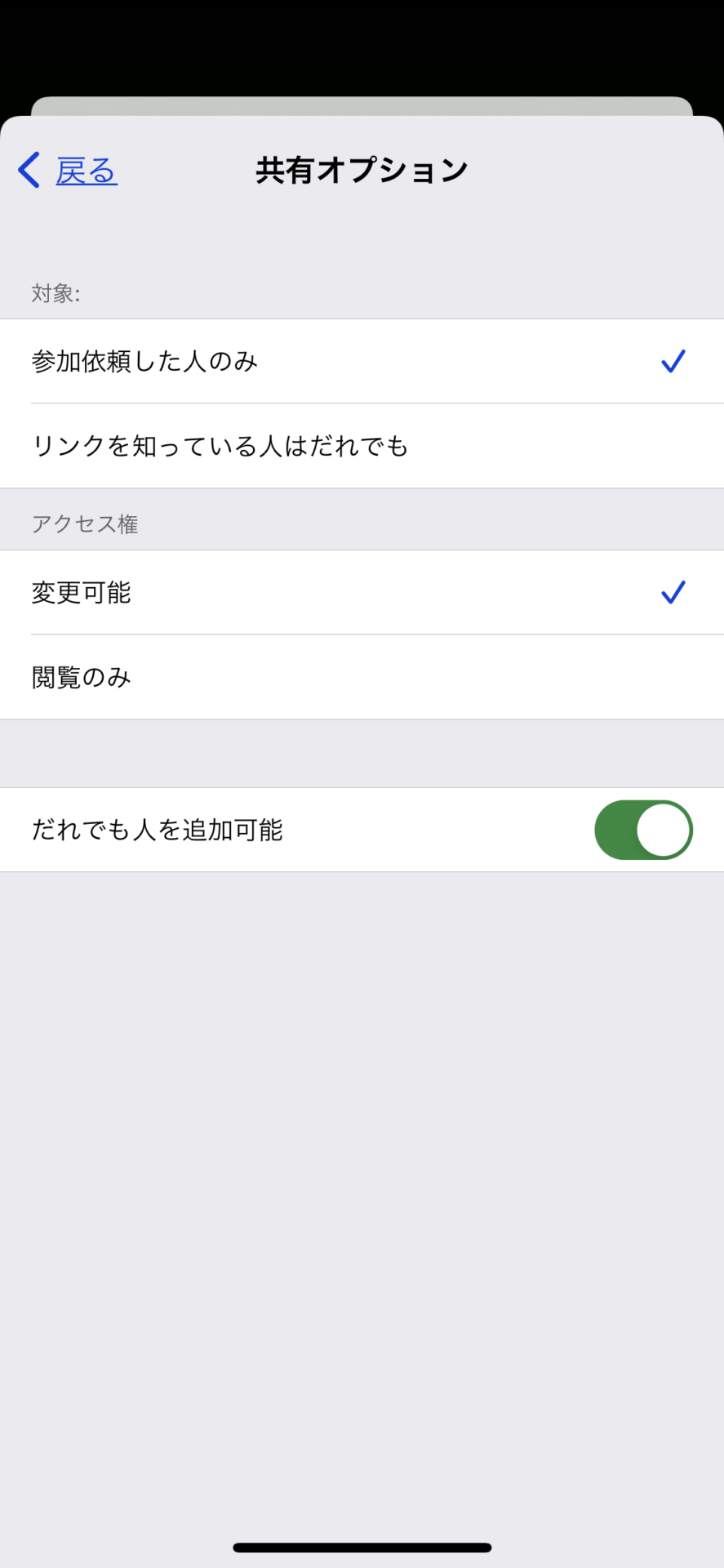 共有オプション内容の選択画面