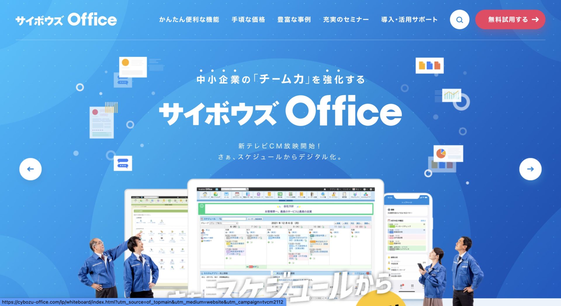 サイボウズ Officeのトップページ