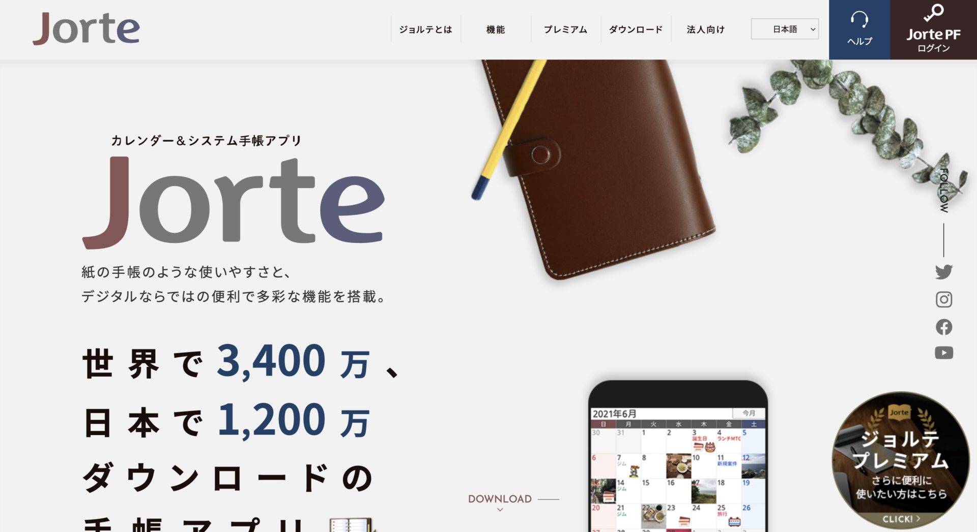 Jorteのトップページ