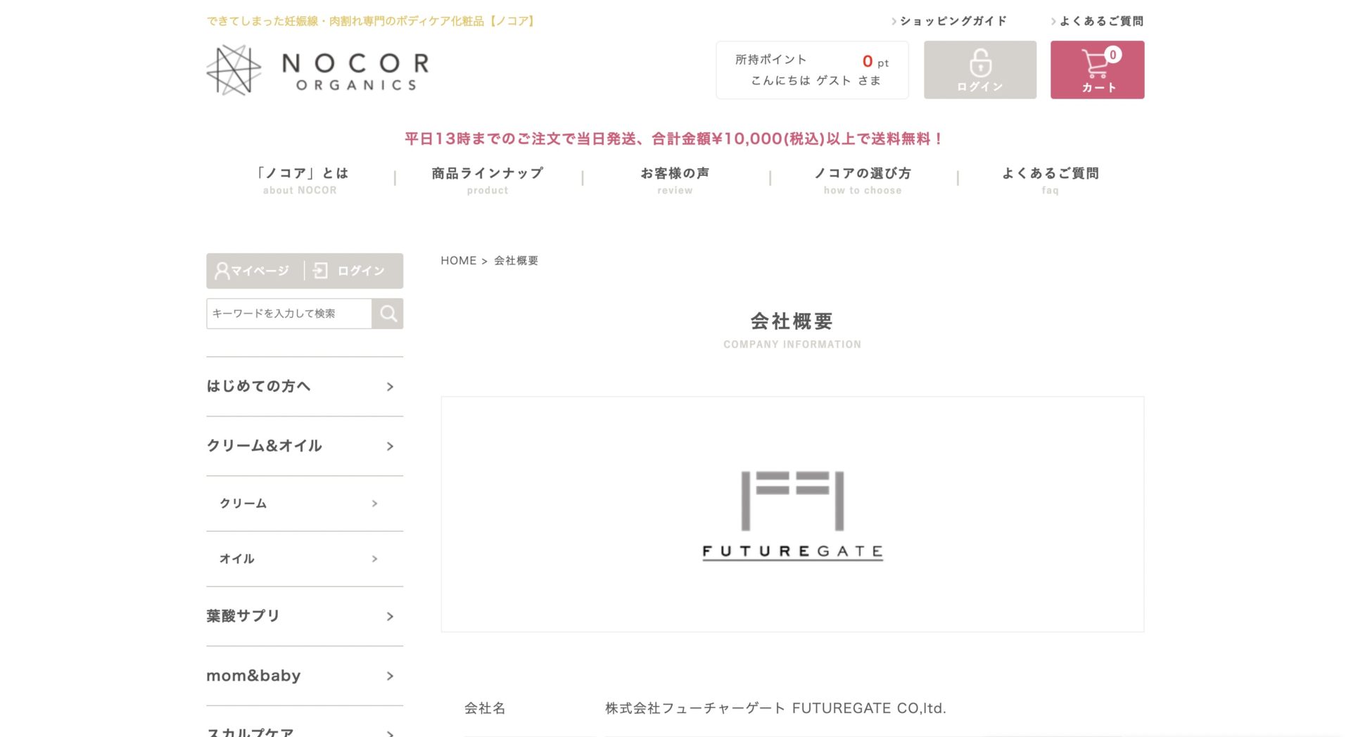 株式会社フューチャーゲートのサイトページ