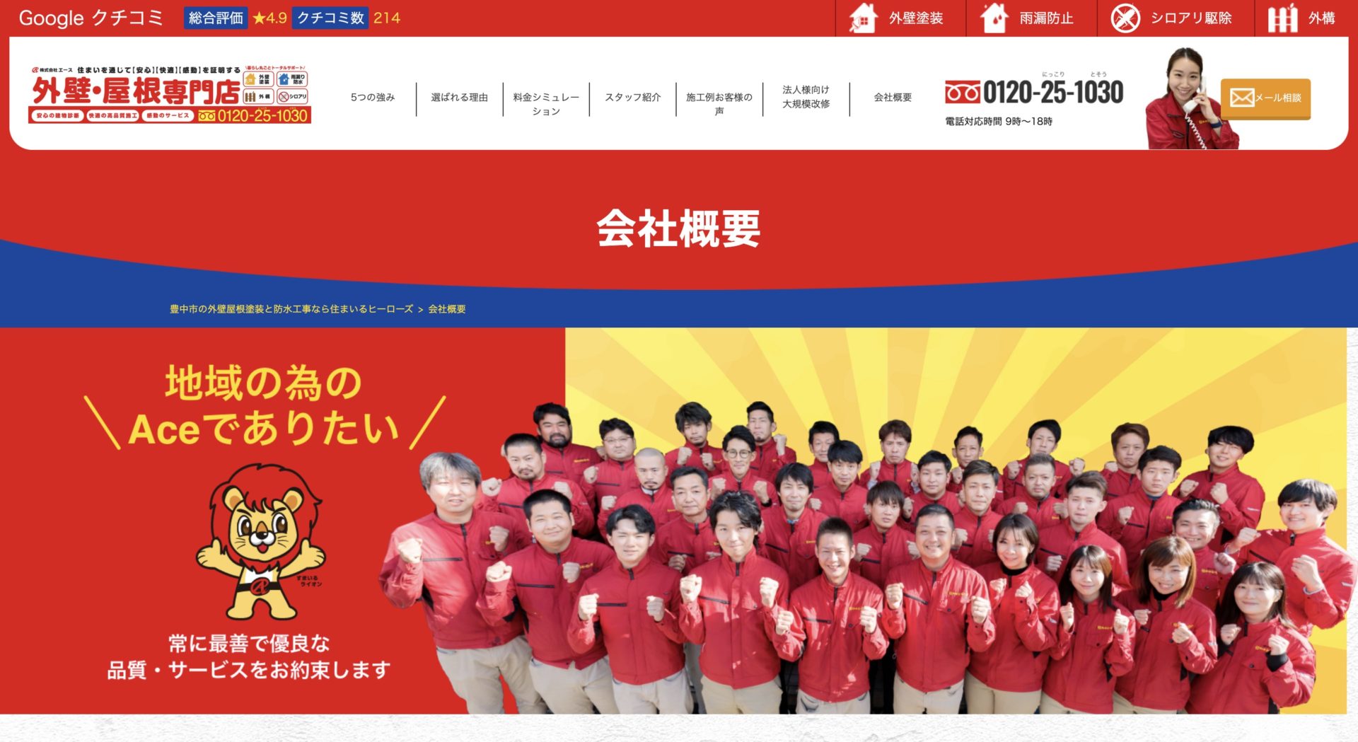 株式会社エースのサイトページ画面