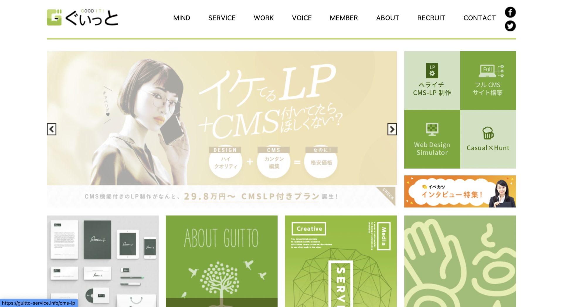 株式会社ぐぃっとのサイトページ画面