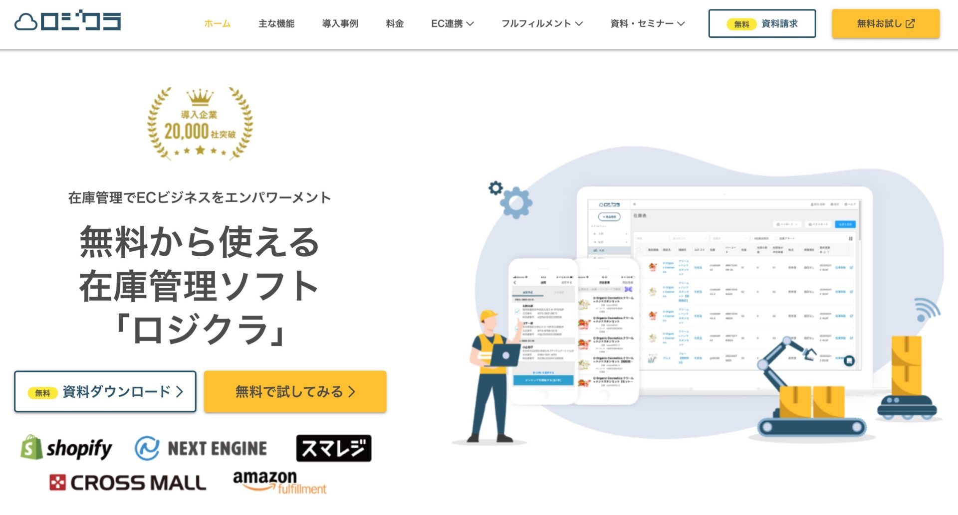 ロジクラのトップページ画像