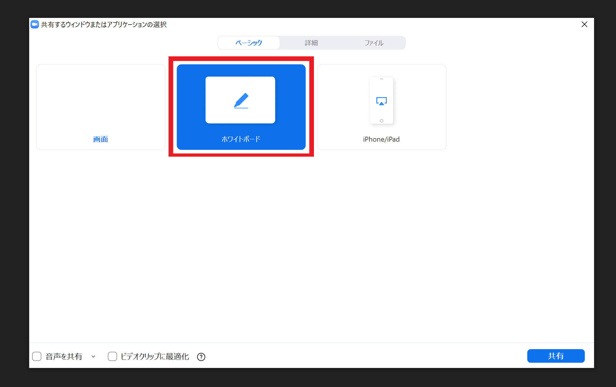 ホワイトボードを開く画面