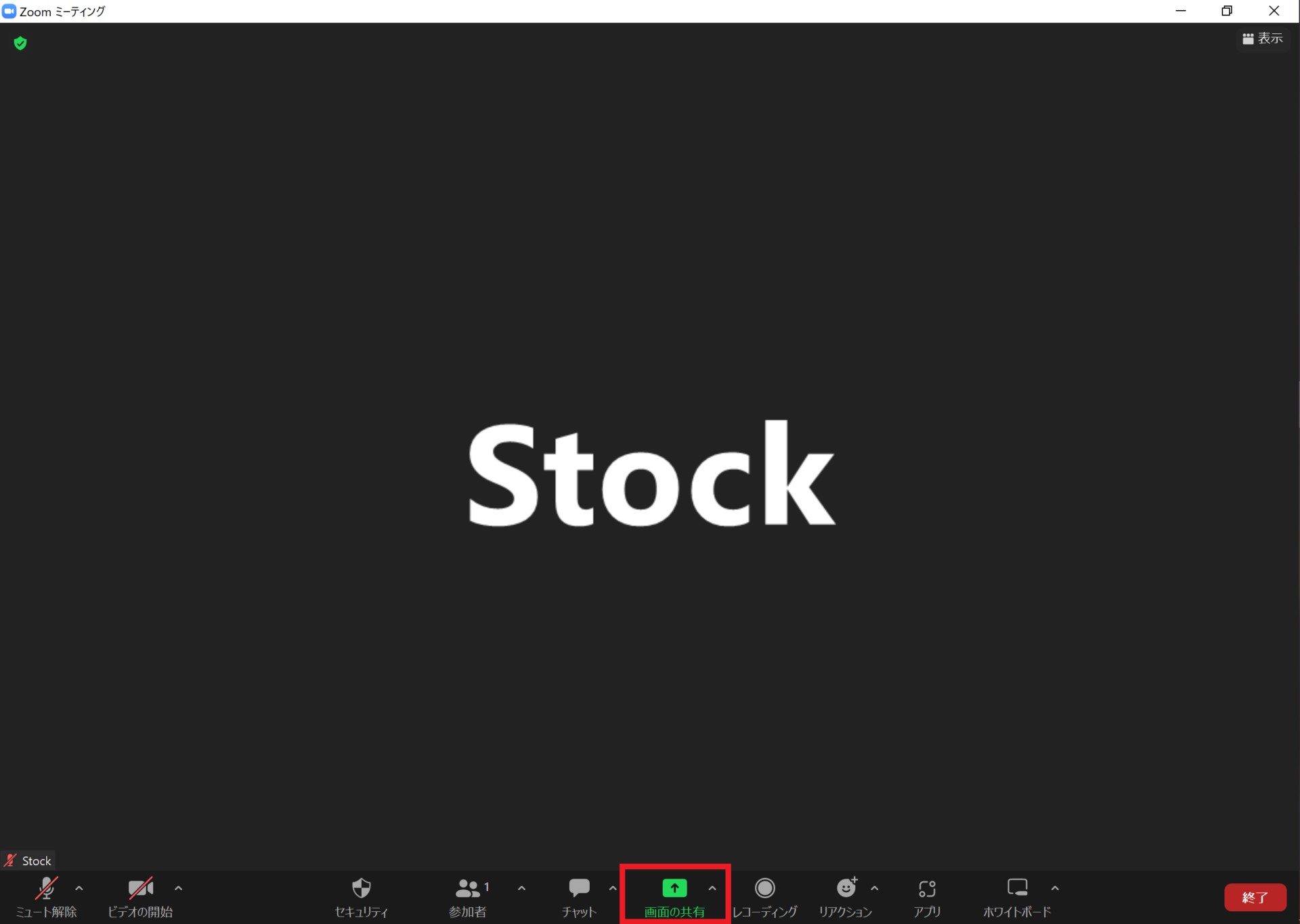 画面共有をクリック