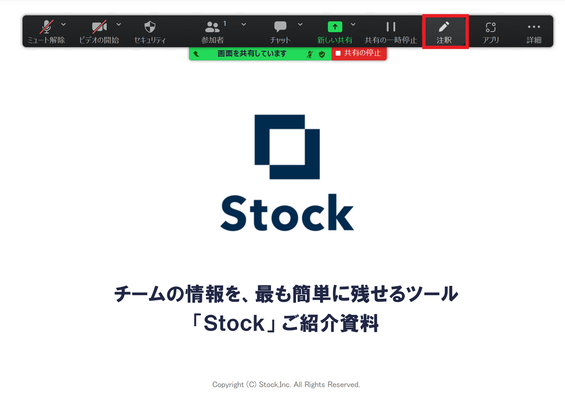 注釈をクリック