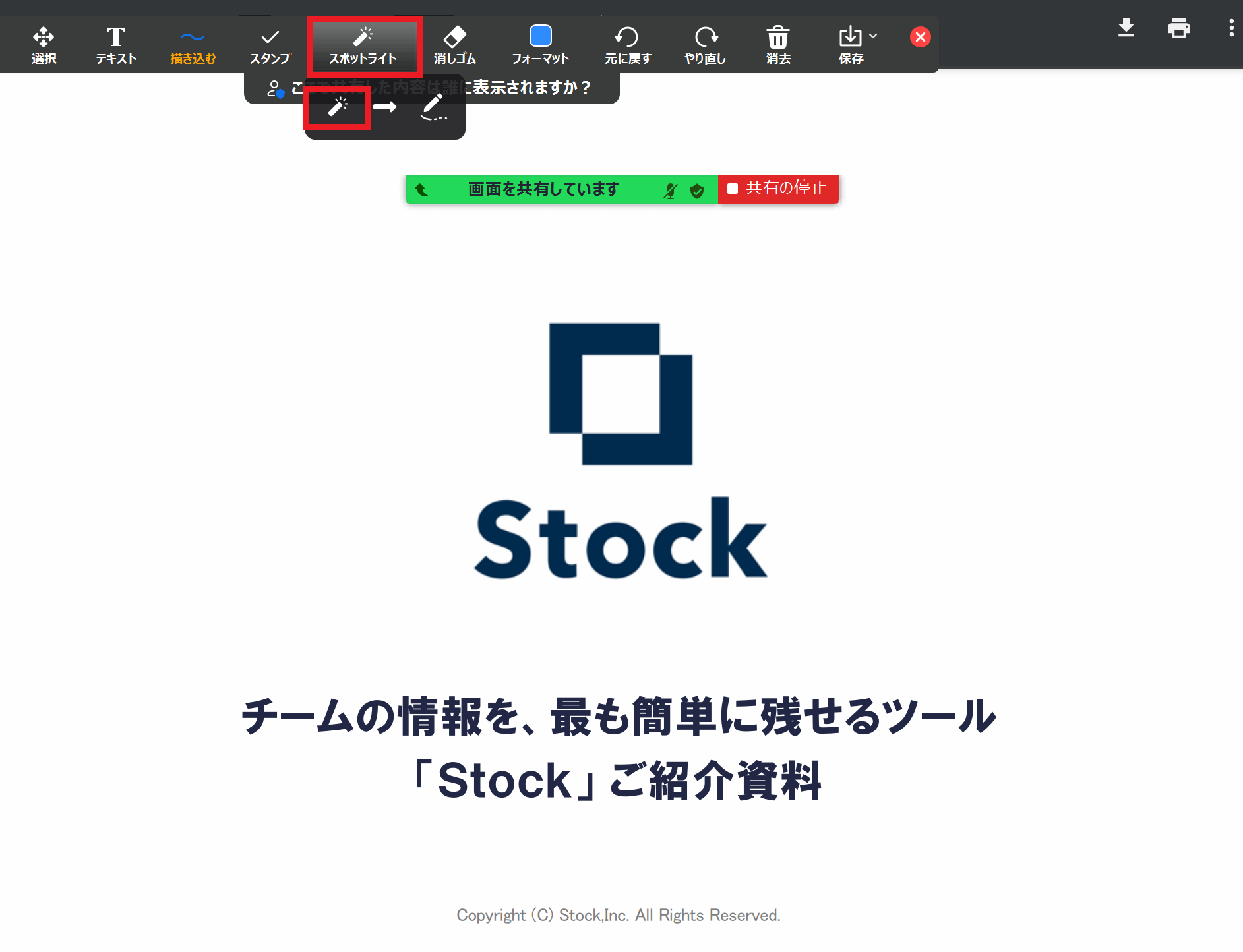 スポットライトからポインターマークをクリック