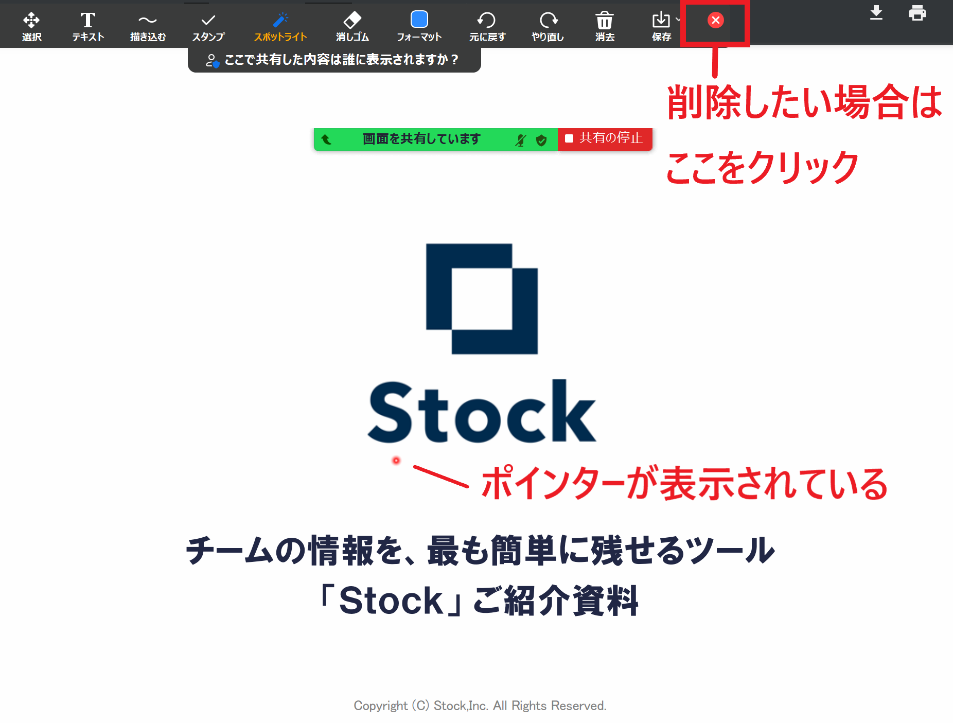 ポインターが表示されている画面