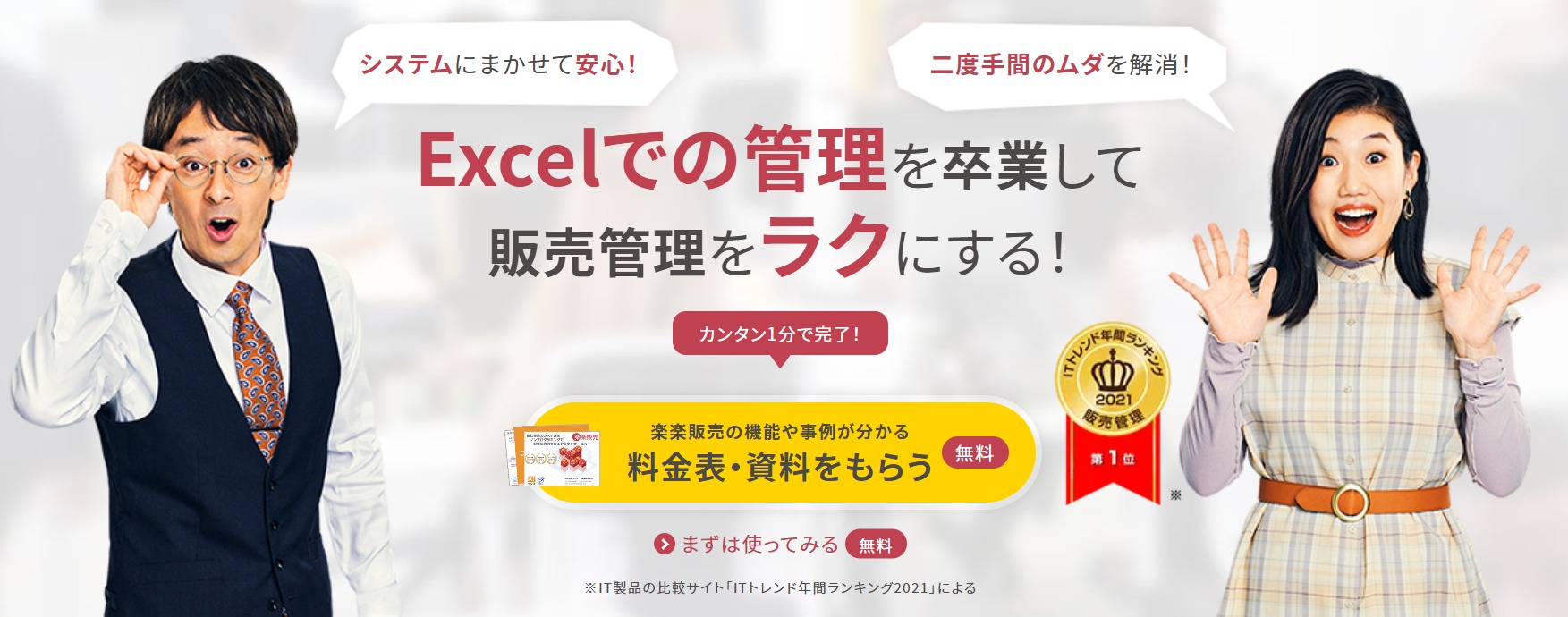 楽楽販売のトップページ画像