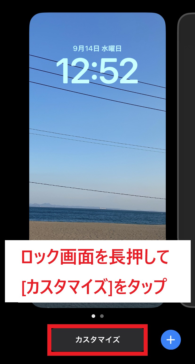 ロック画面を長押してカスタマイズが表示された画像