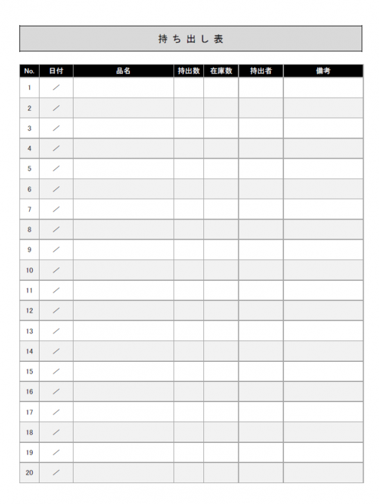 無料のビジネス書式テンプレートのチェック表例