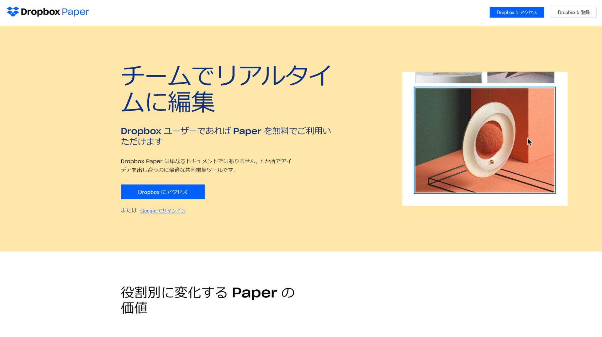 Dropbox paper
