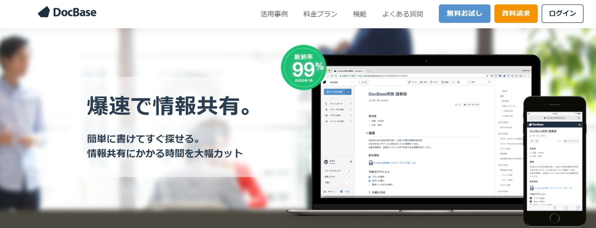 Docbaseのトップ画像