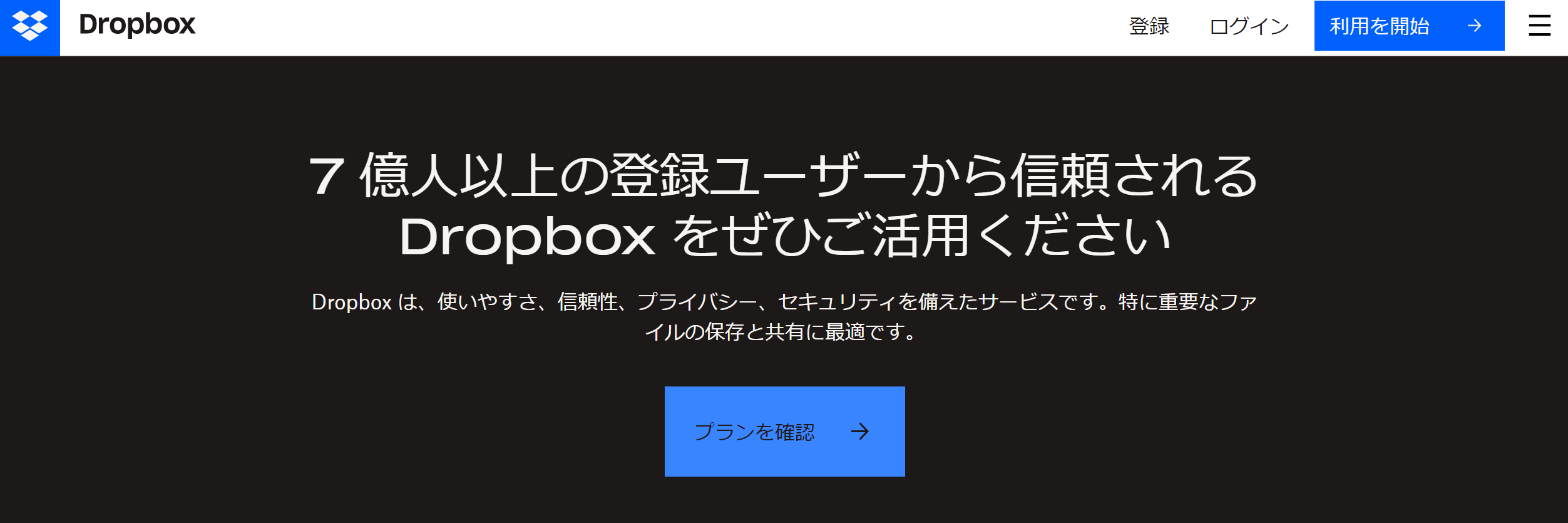 Dropboxのトップ画像