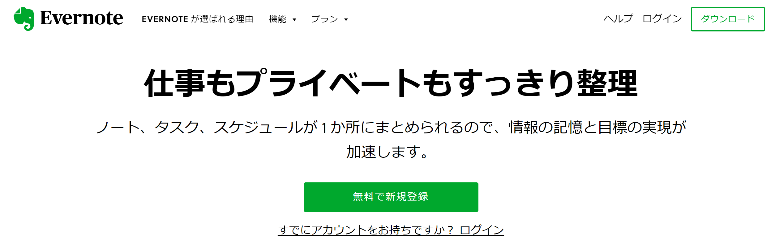 Evernoteのトップ画像