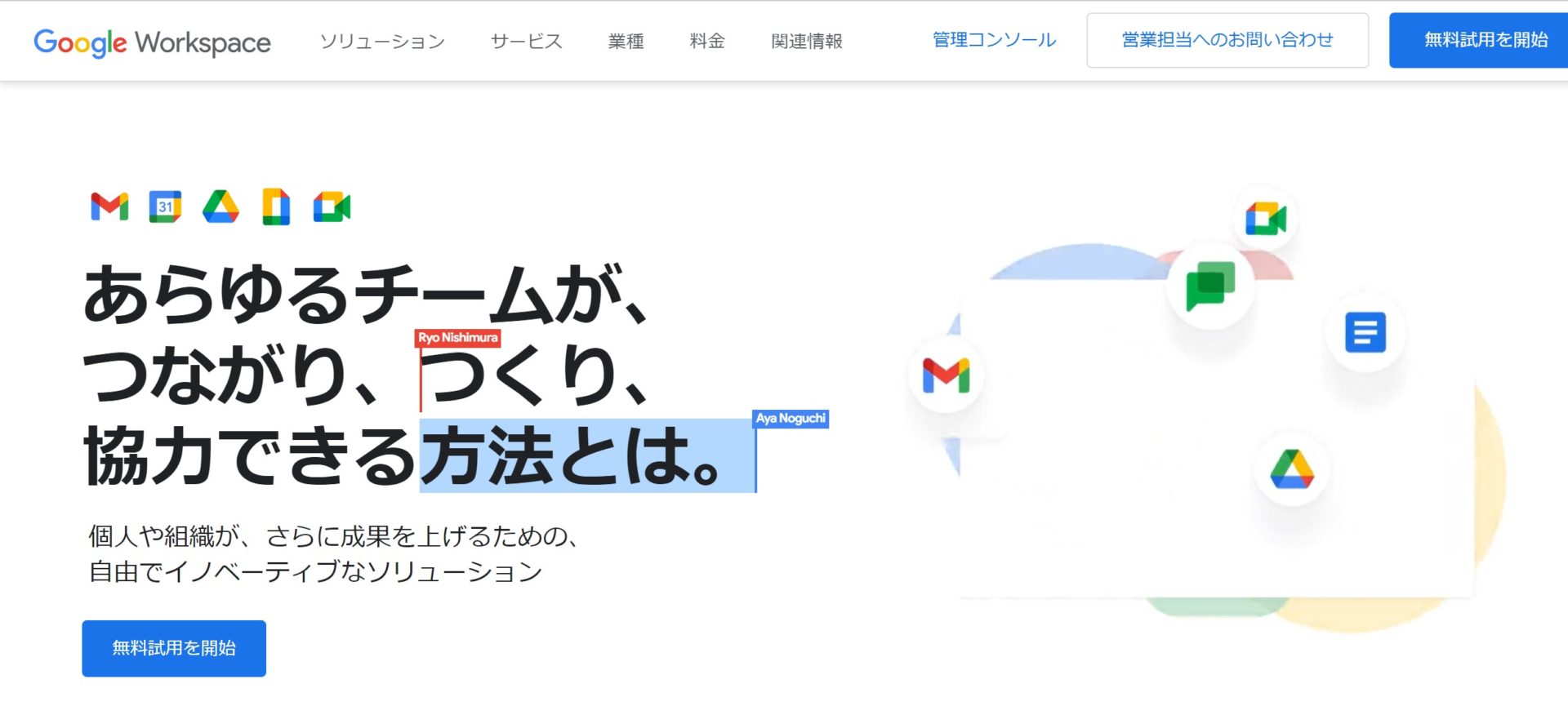 Google Workspaceのトップ画像