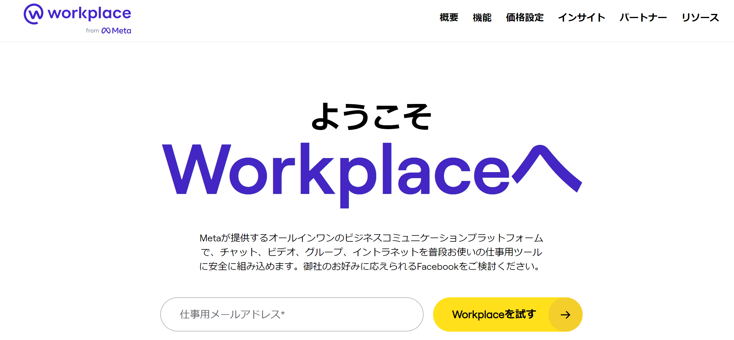 Workplace from Metaのトップ画像