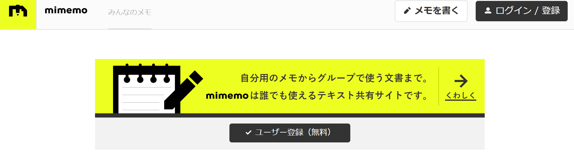 mimemoのトップページ