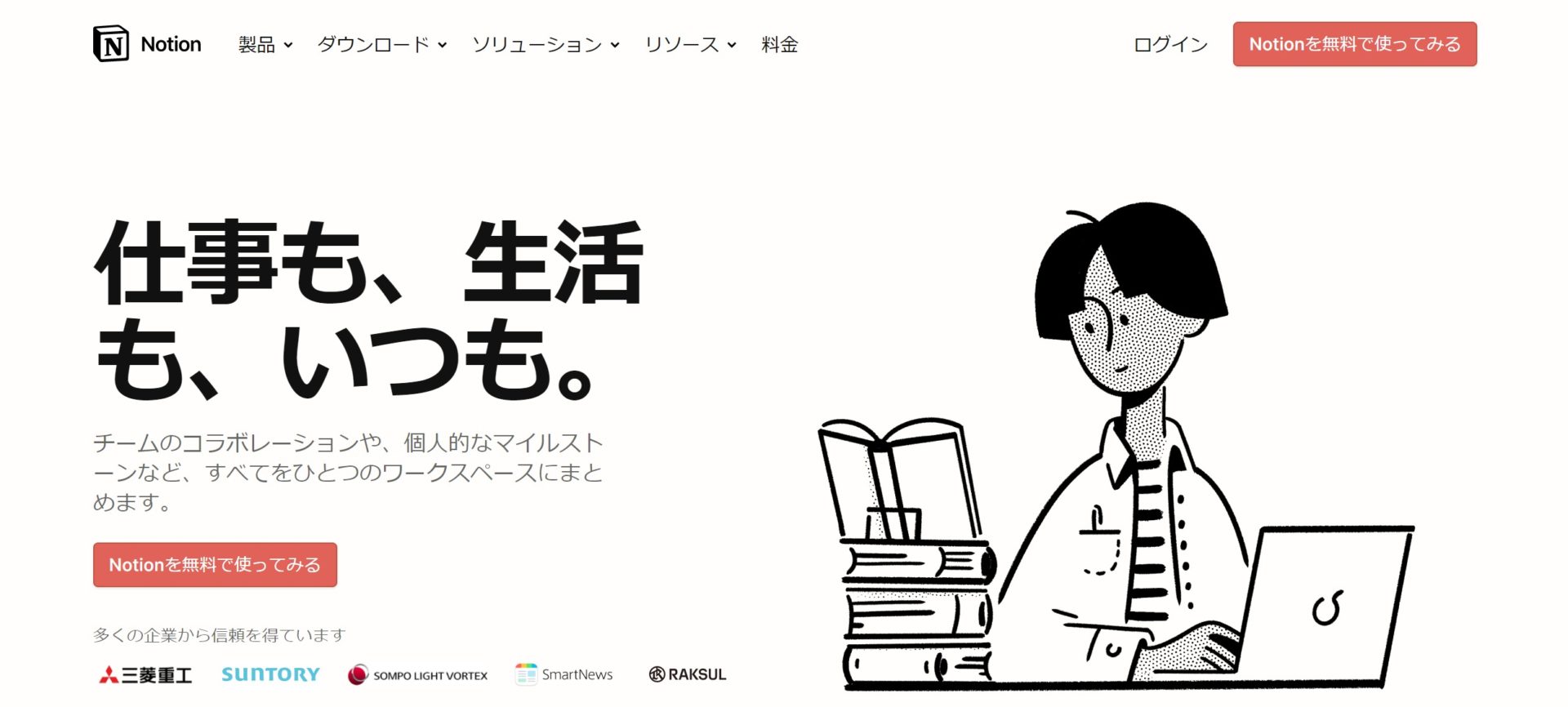 Notionのトップページ