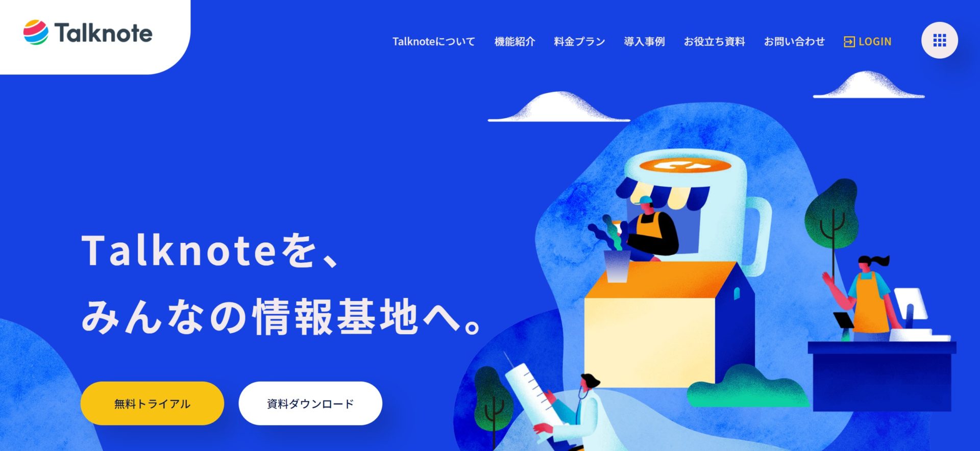 Talknoteのトップページ