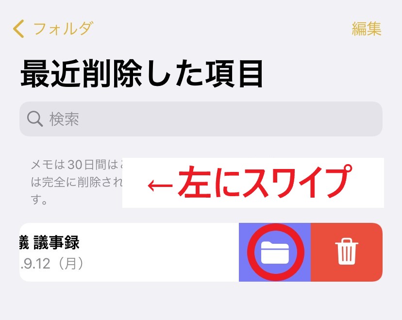 作成したメモを削除する画像