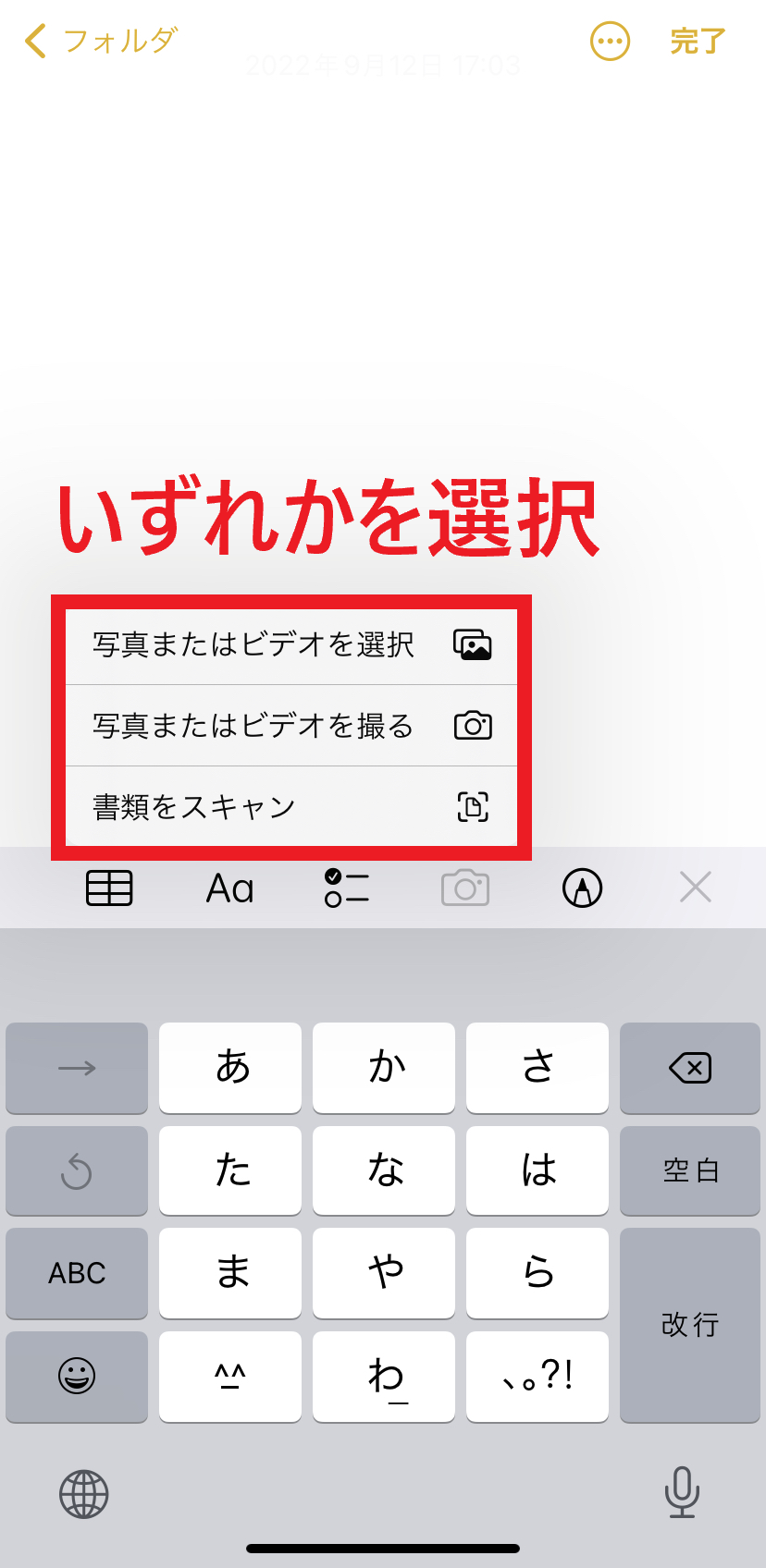iPhoneメモで添付する画像の種類を選ぶ画像