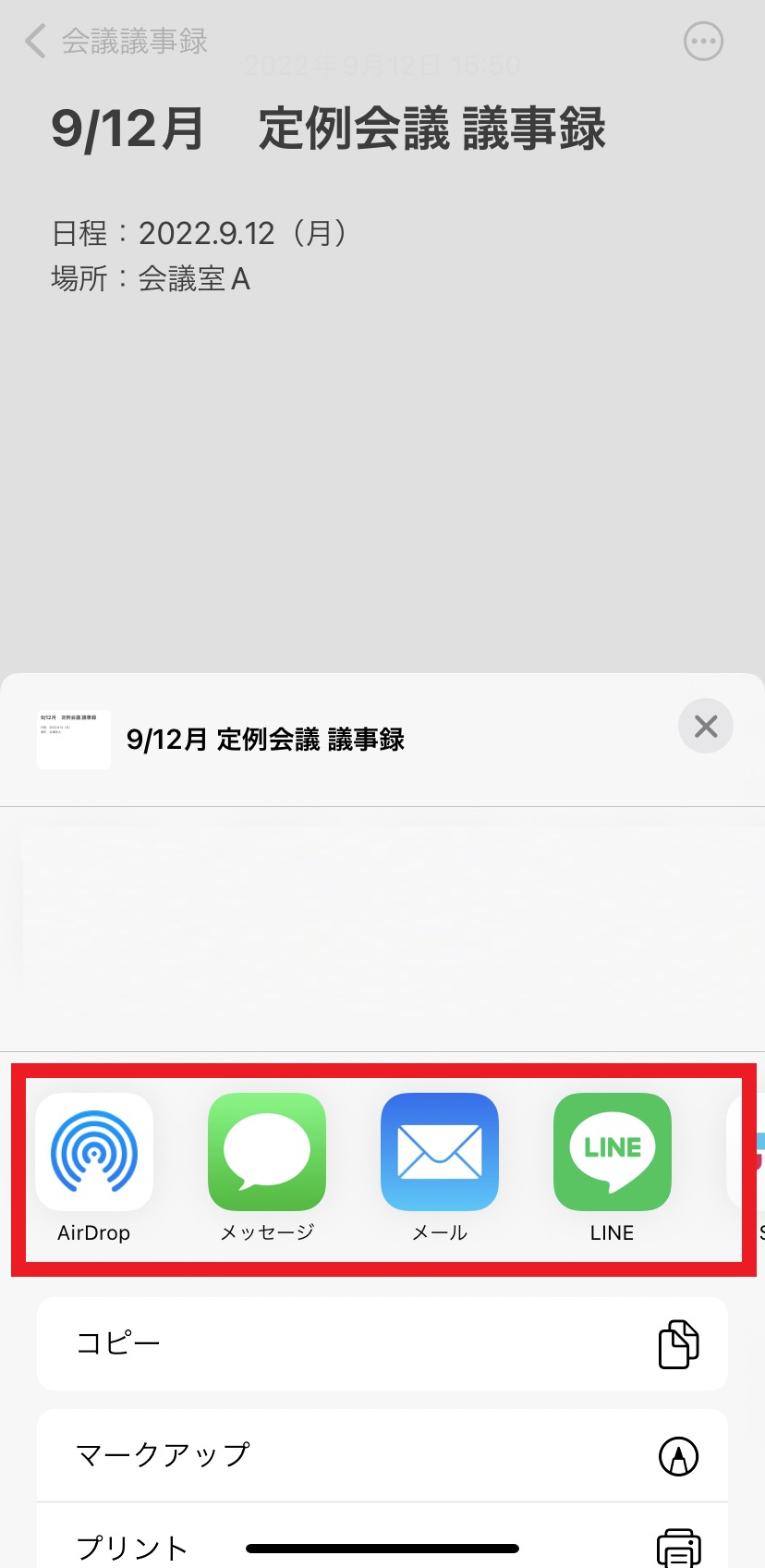 iPhoneメモのアプリ選択画面