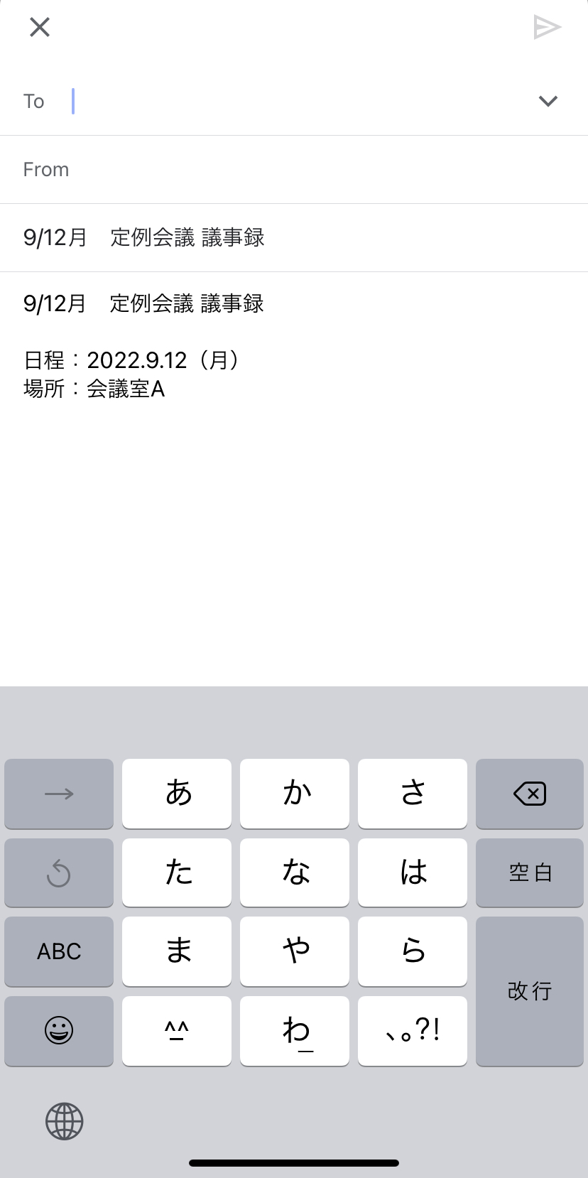 iPhoneメモのコピーをGmailで送信する画面