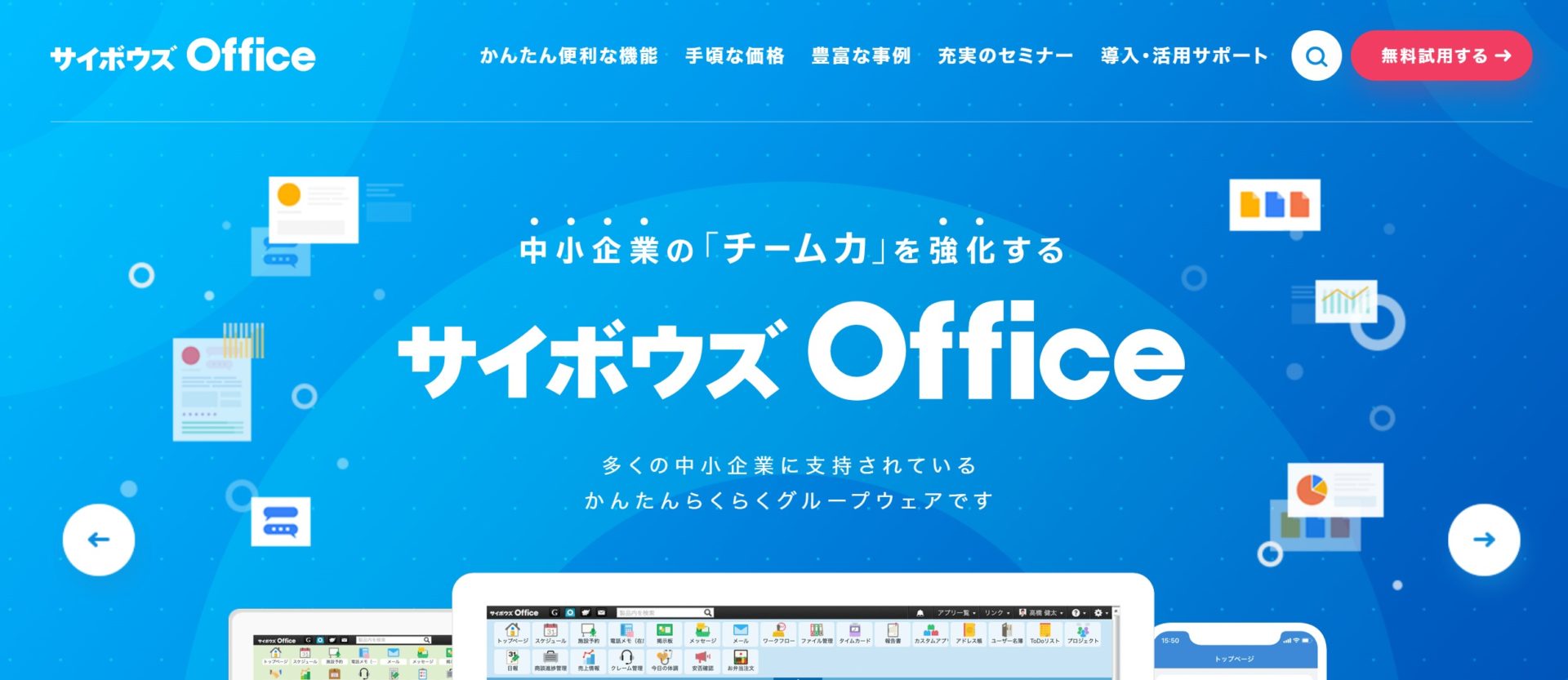 サイボウズOfficeのトップ画像
