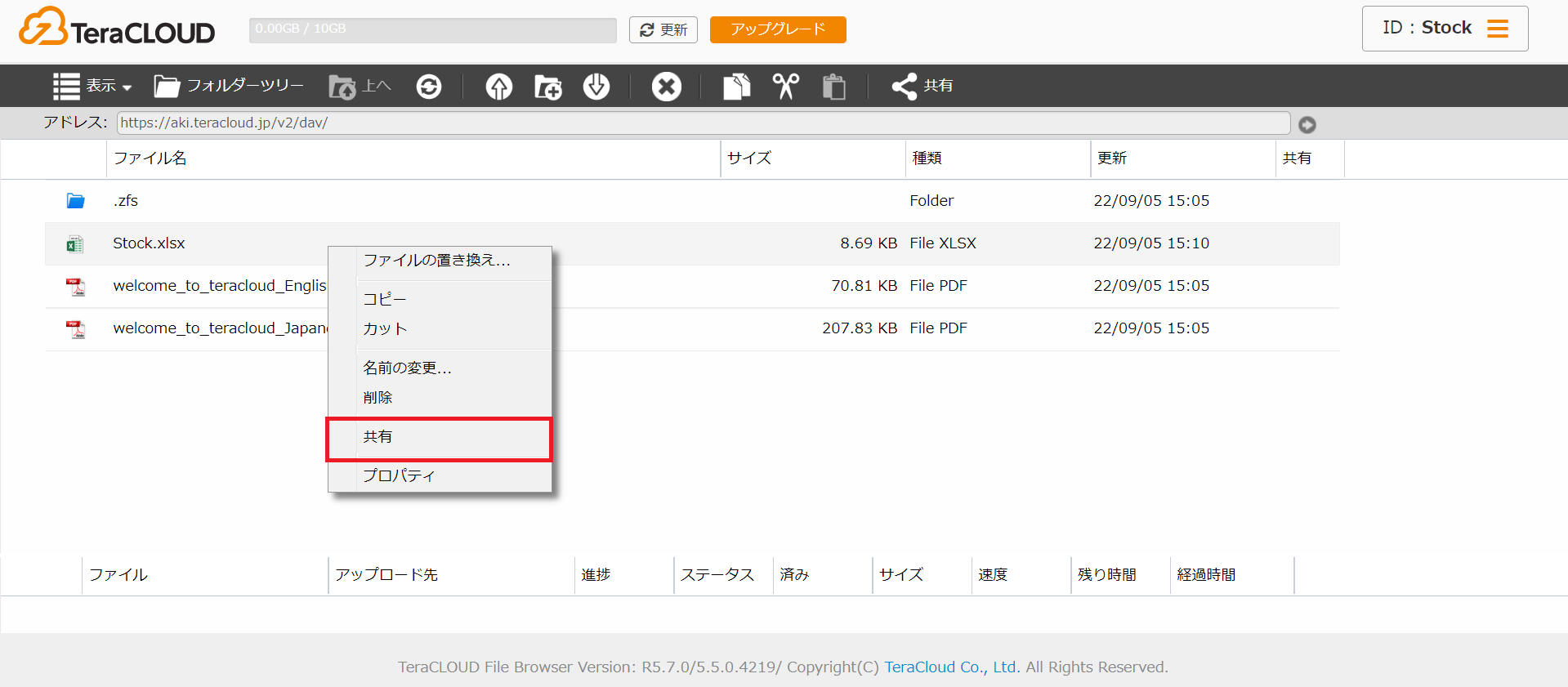 TeraCLOUDの利用方法_4