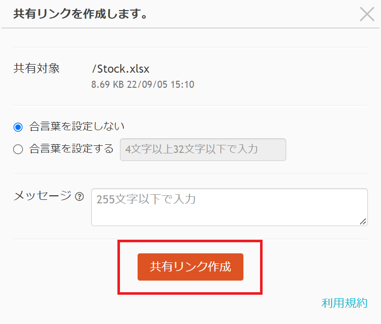 TeraCLOUDの利用方法_6