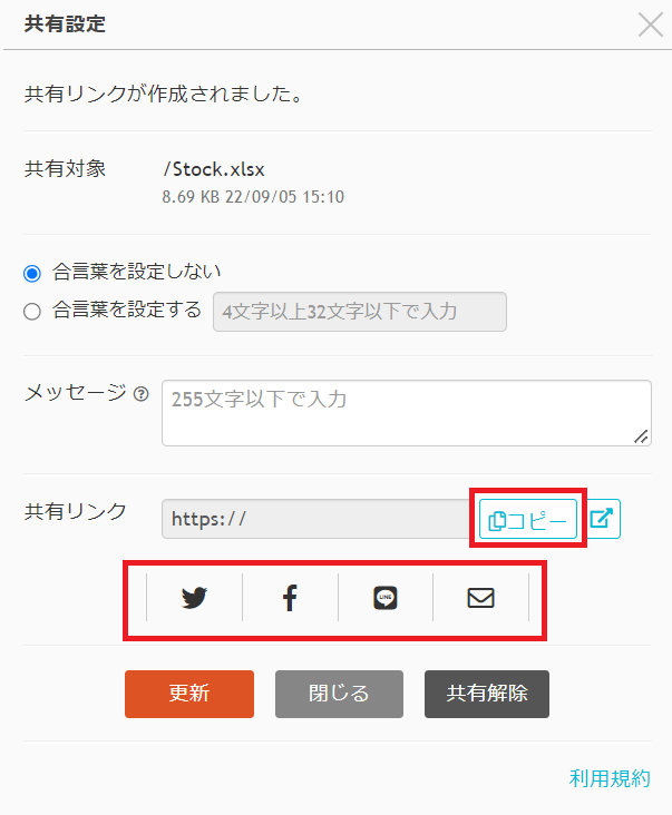 TeraCLOUDの利用方法_7
