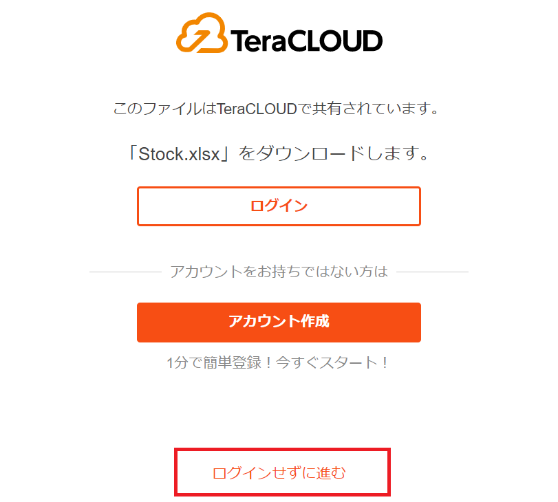 TeraCLOUDの利用方法_8