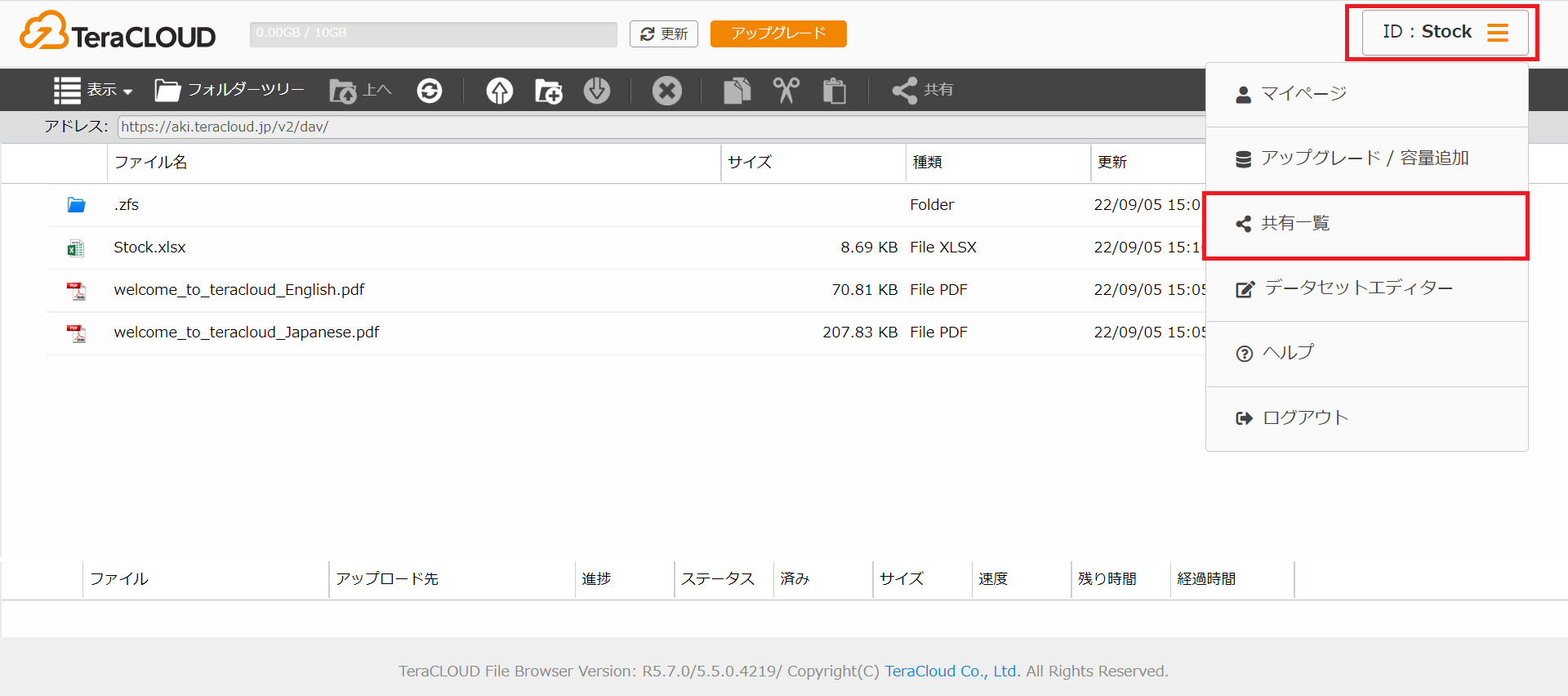 TeraCLOUDの利用方法_11