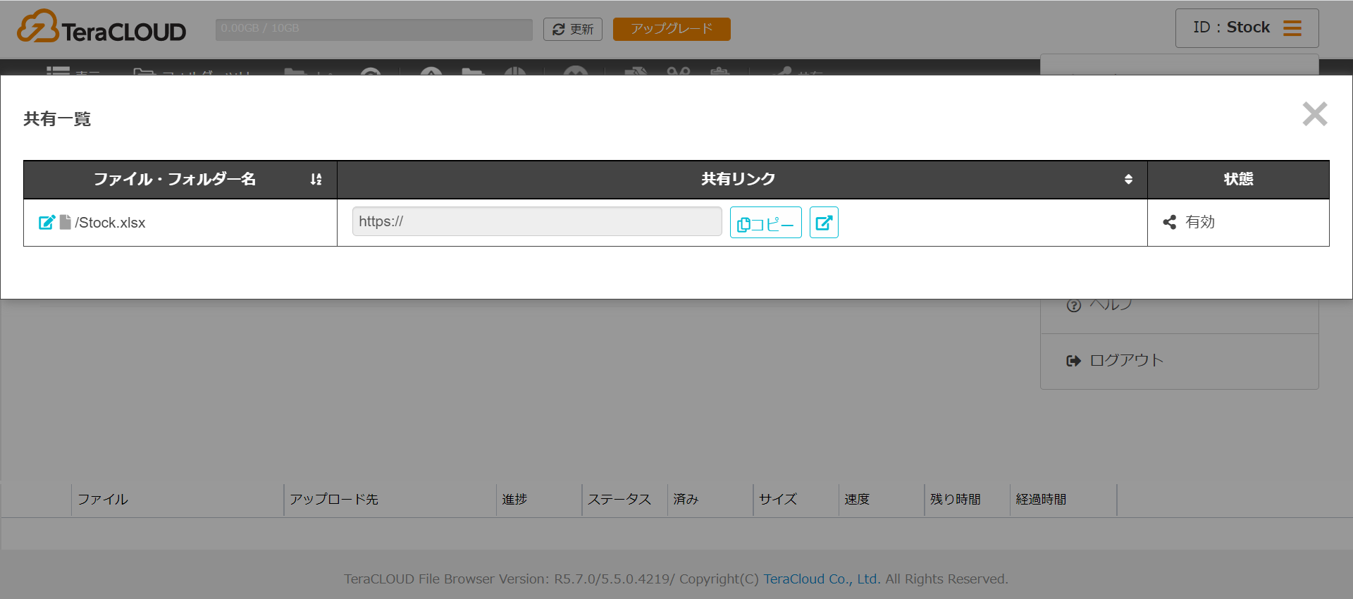 TeraCLOUDの利用方法_12
